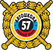 Учебный центр 57